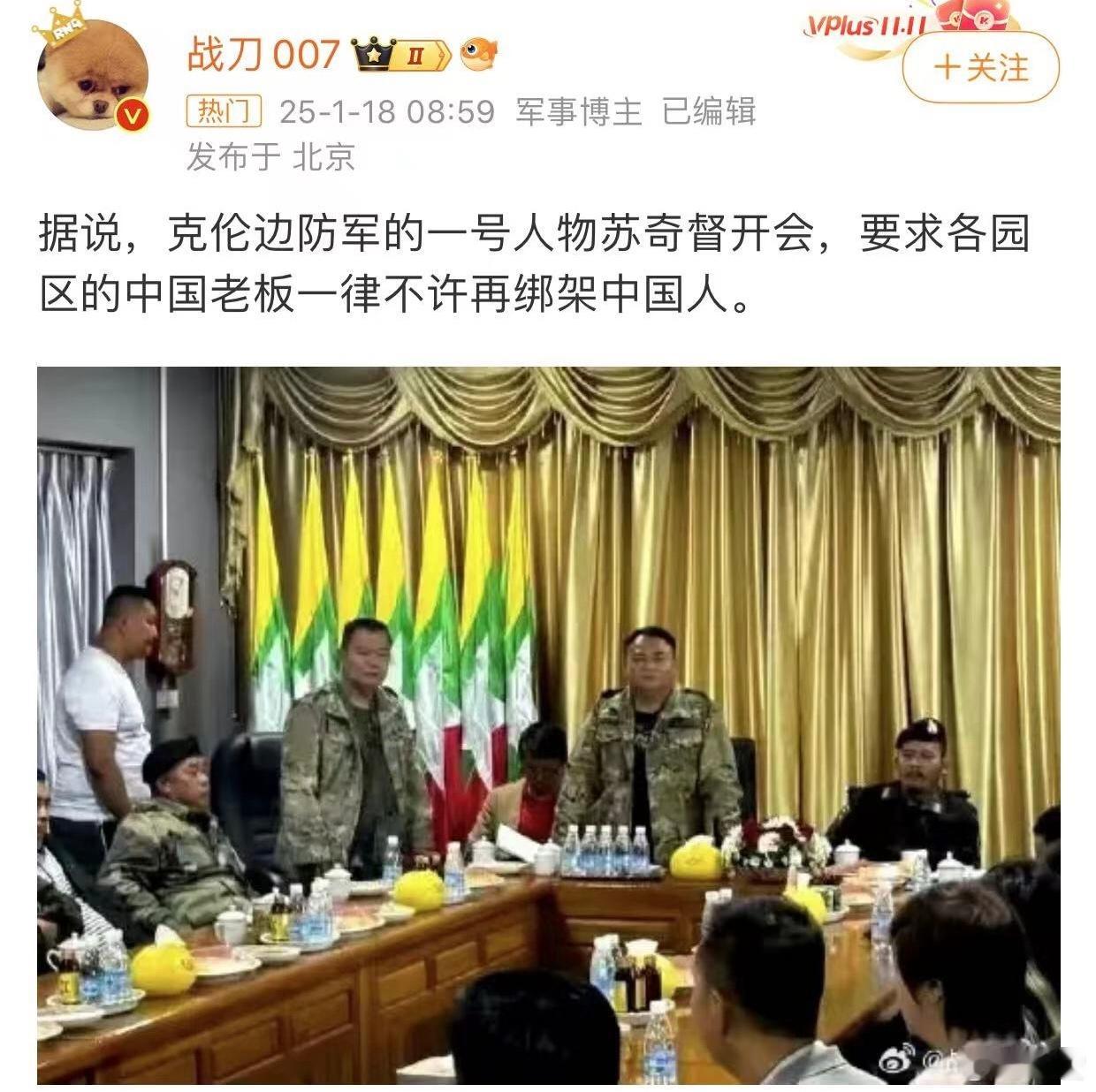 苏奇督召集电诈园主开会， 似有放下屠刀立地成佛的悔意。 