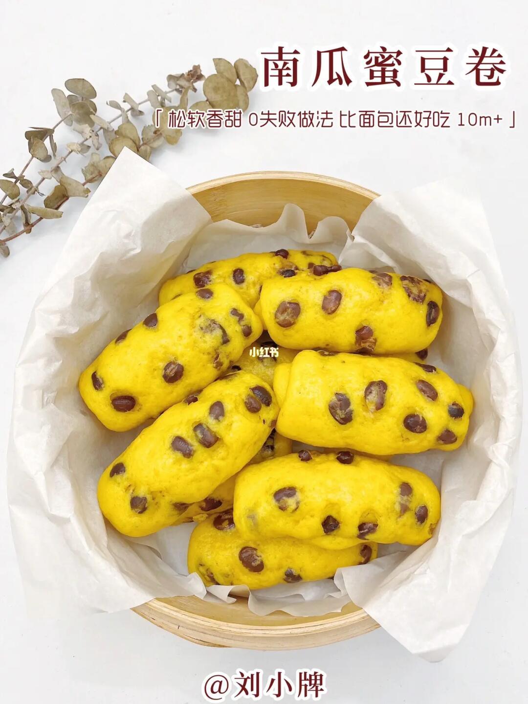 10m+宝宝辅食︱🎃比面包好吃的南瓜蜜豆卷