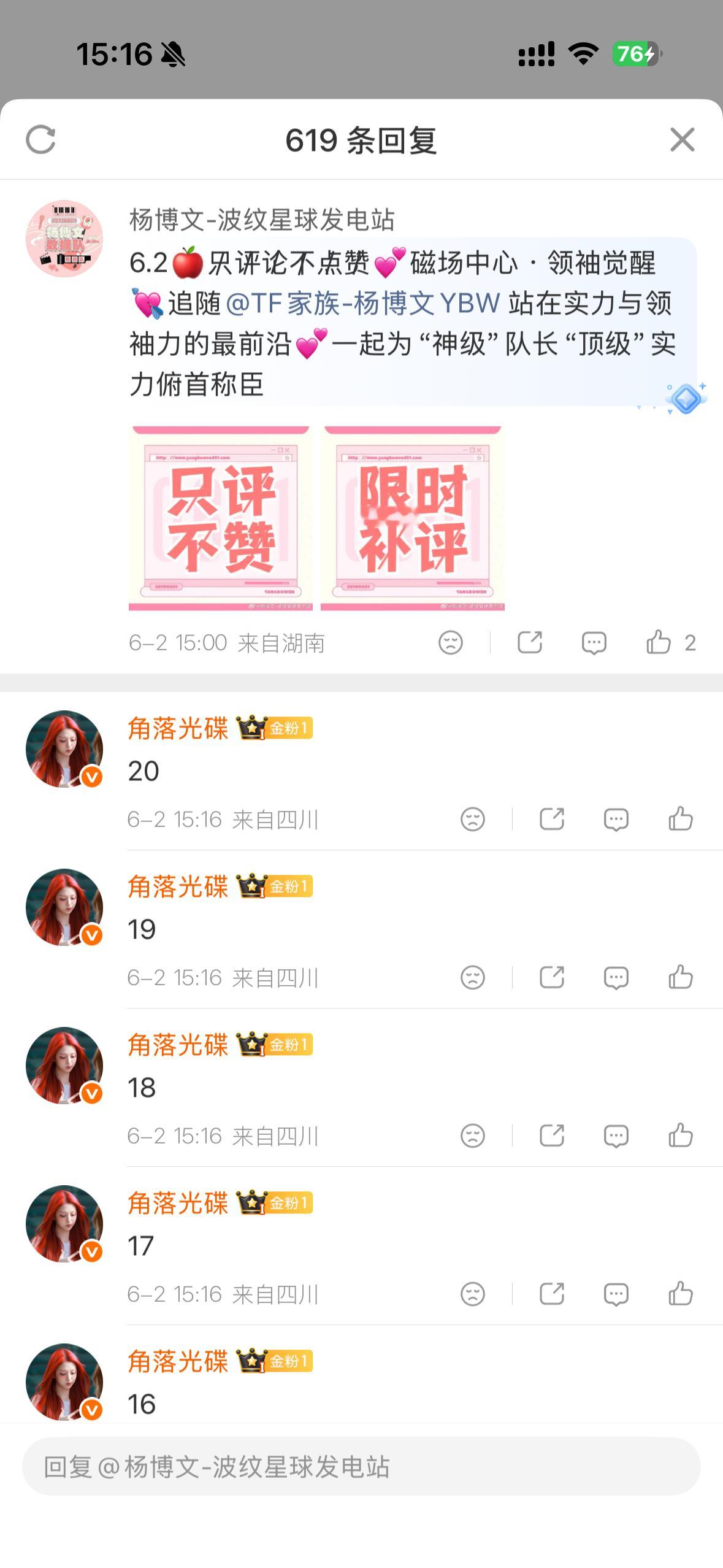 6.2📚打卡杨博文 十六执序章 终铸少年郎