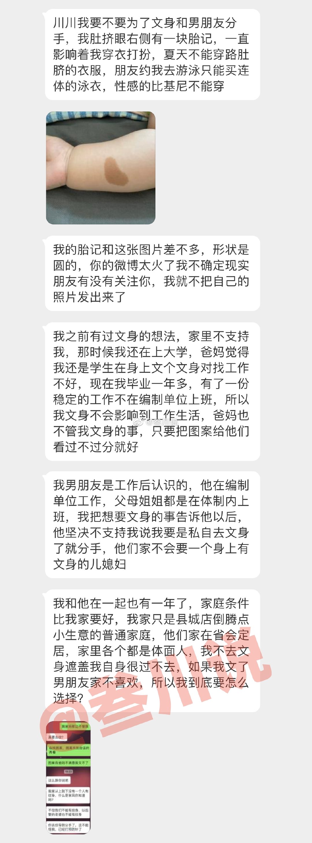 肚子之上的胎记让我自卑 ​​​