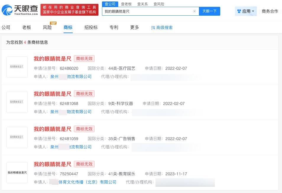 我的眼睛就是尺商标抢注被驳回

我的眼睛就是尺商标均被驳回王濛拟被破格晋升
据报