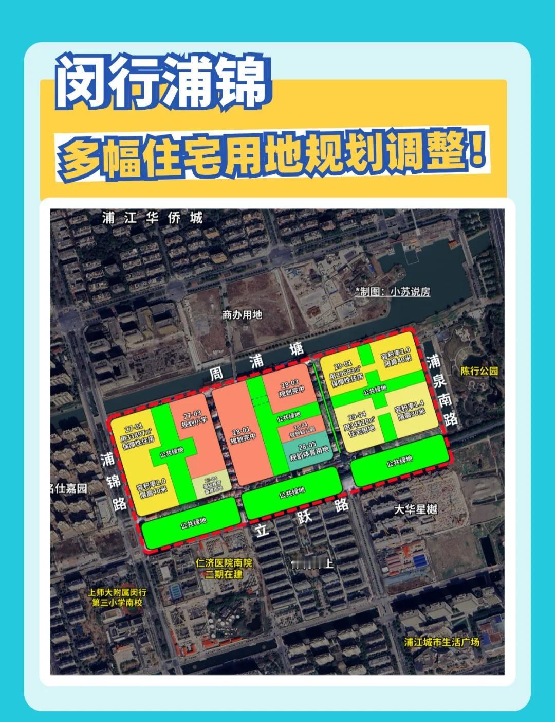 闵行浦锦，多幅住宅用地规划调整公示！
图2：基础信息
图3-4：恒星村城中村改造