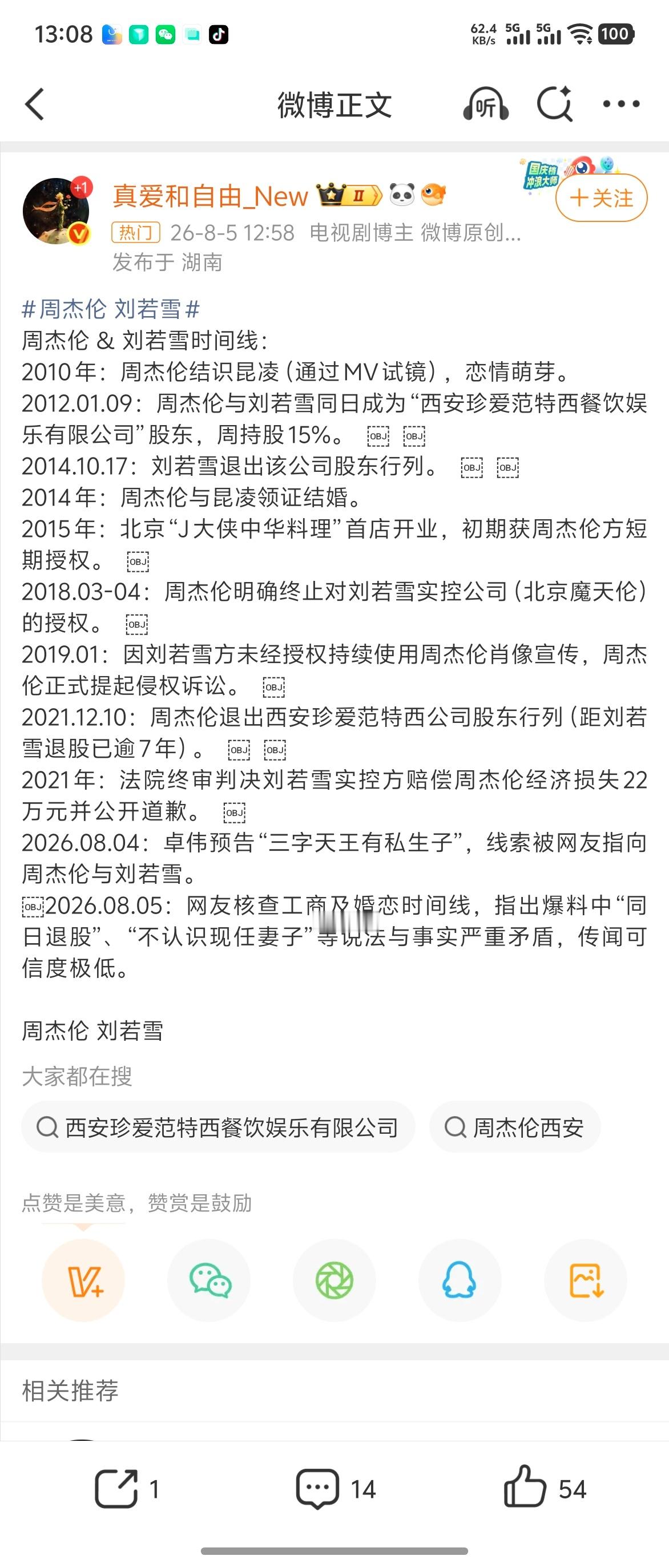 周杰伦 刘若雪卓伟说天王巨星私生子这事，大家都扣在了周杰伦身上，扒了半天，发现对