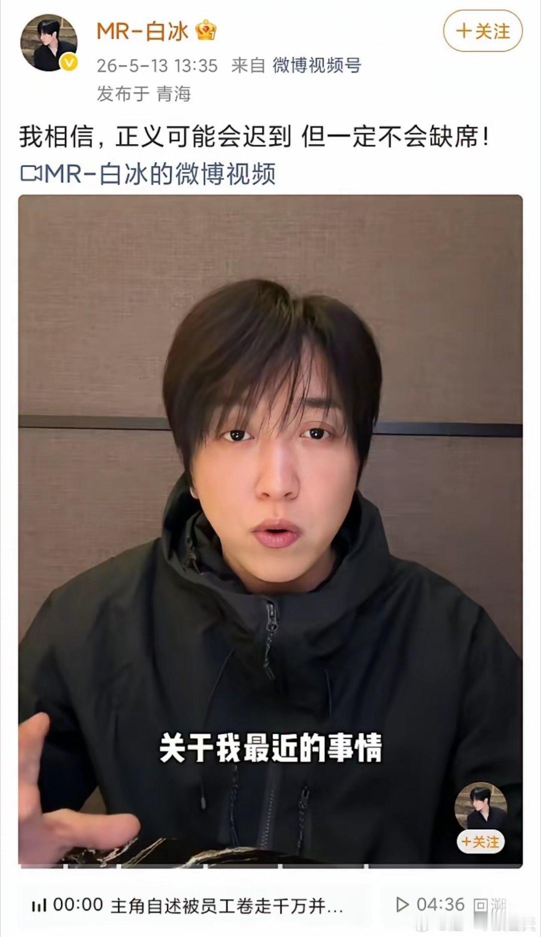 网红白冰被员工卷走1000多万，然后员工拿着这1000多万和白冰打官司，结果白冰