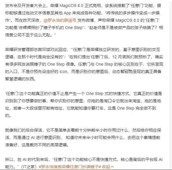 老罗说，荣耀任意门抄锤子的One Step；看完荣耀Magic6发布会，感觉任意