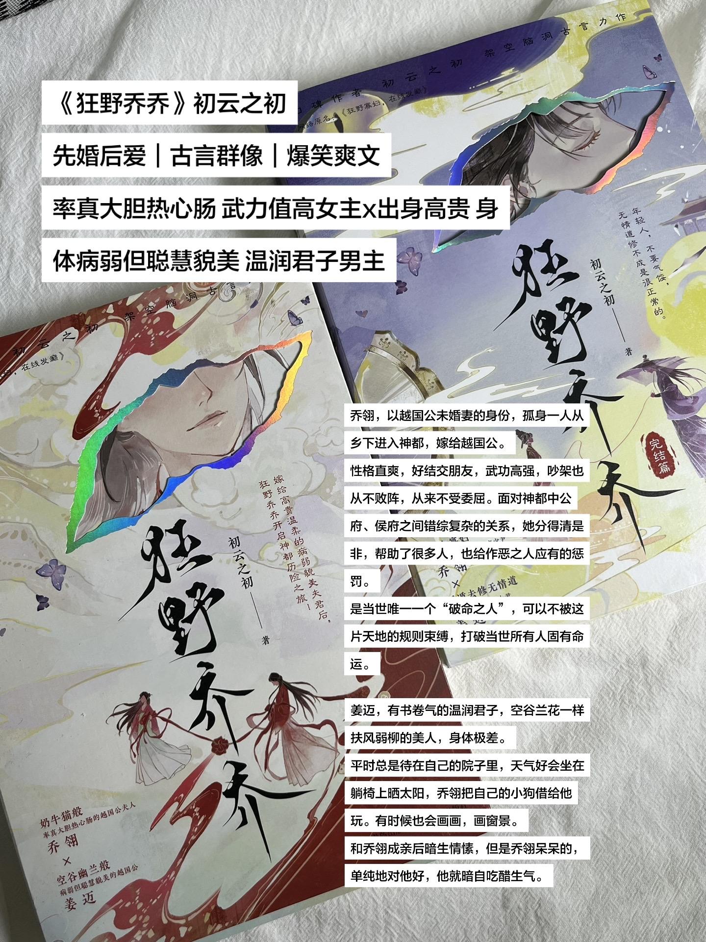 《狂野乔乔》初云之初 先婚后爱+古言群像+轻松爽文 率真大胆热心肠 武...