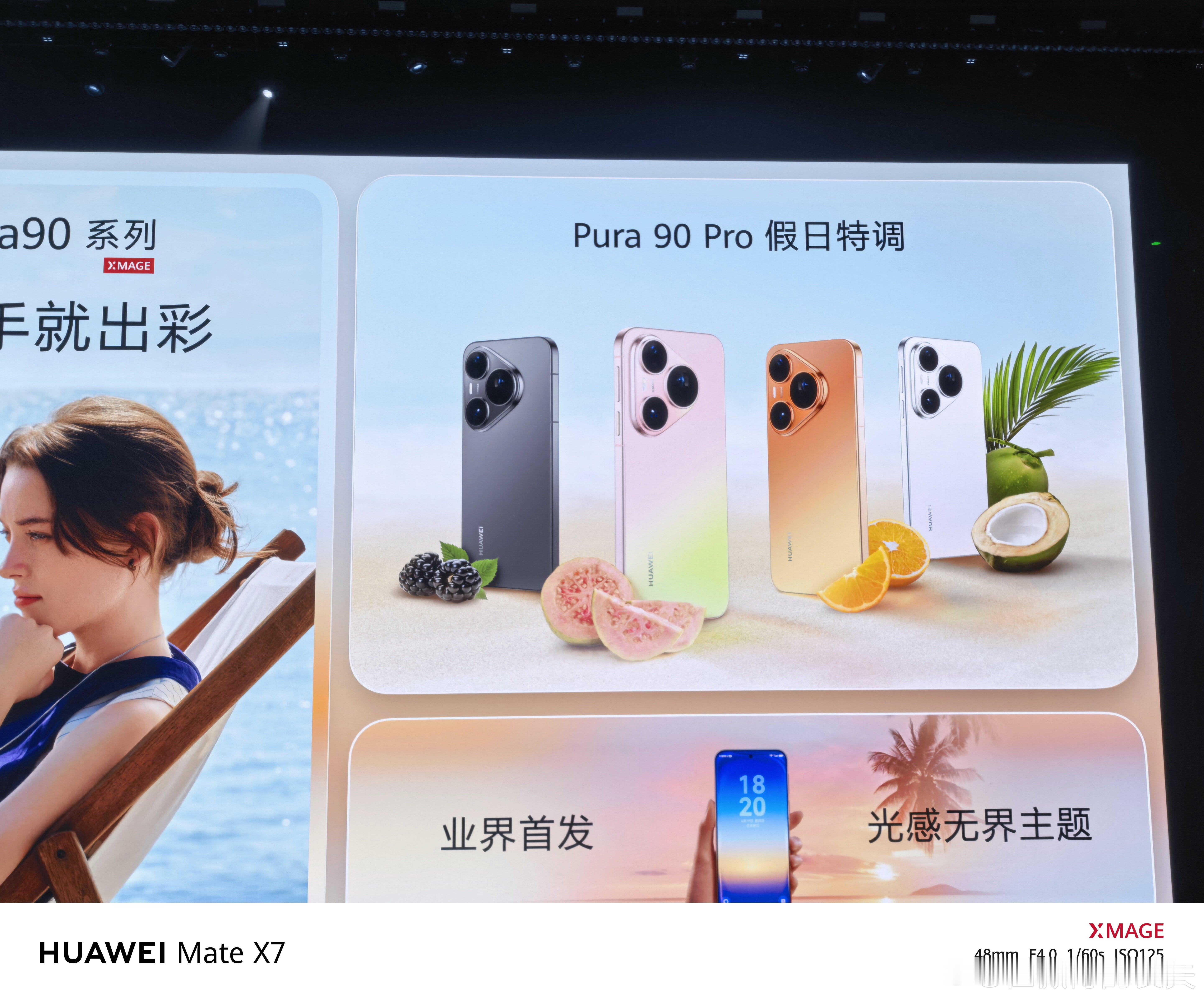 pura90Pro的配色更简洁一些 