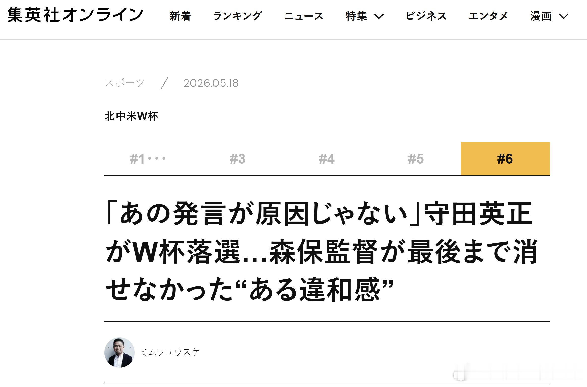 samurai blue日本代表 【“并非因为那番发言”——守田英正无缘世界杯，