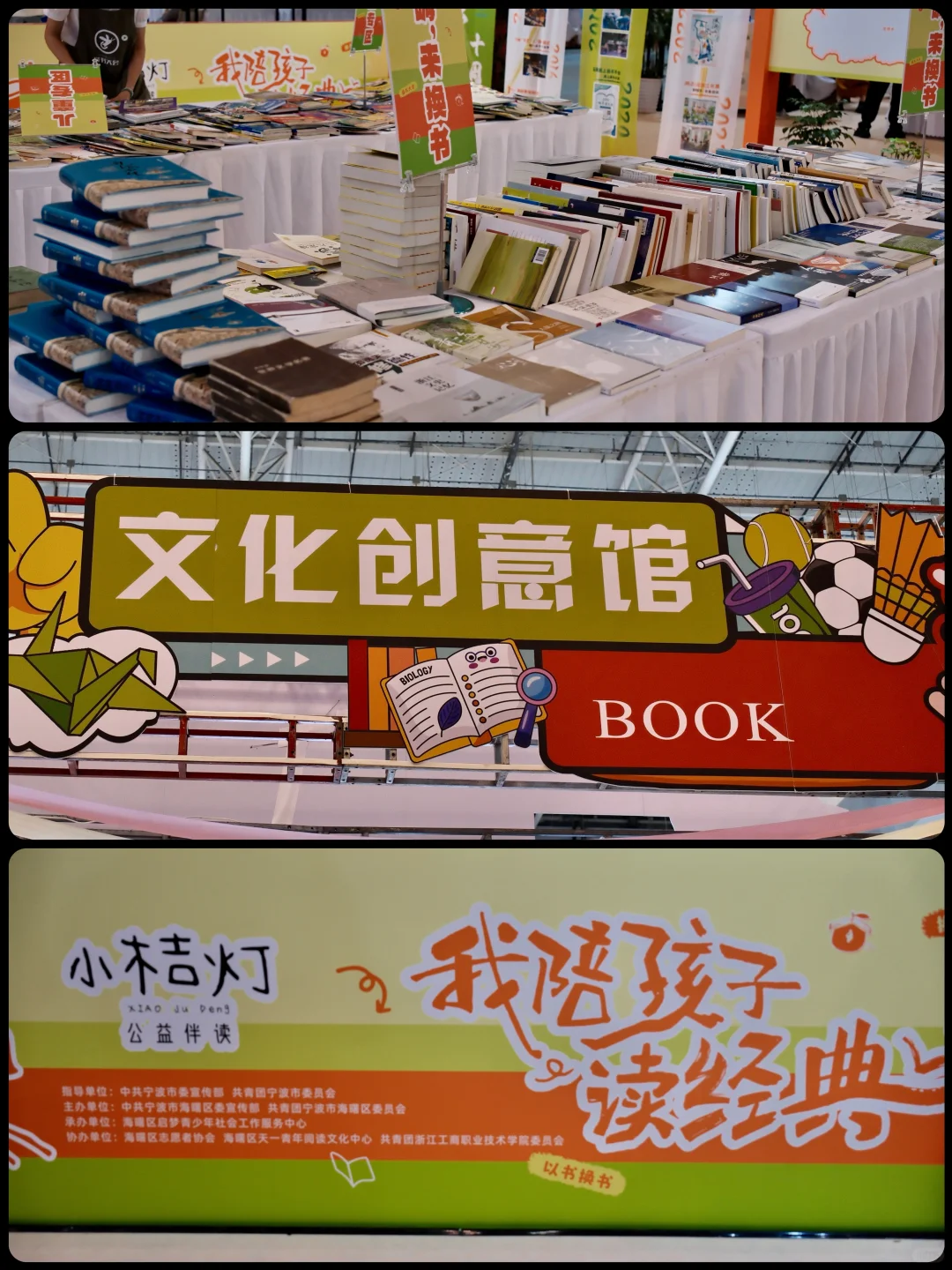 城市萤火虫换书大会 | 走进桔子味的书适圈