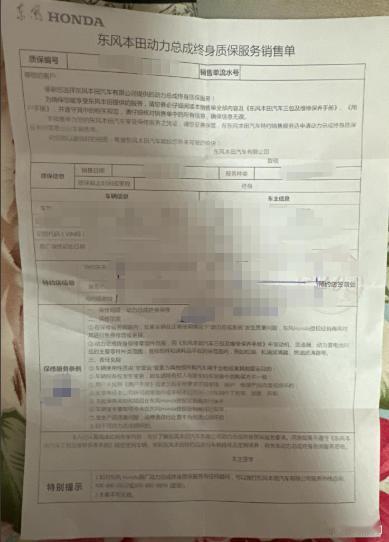 车主投诉【本田CR-V新能源动力总成终身质保强制绑定店内保养申请退款遭拒】车主范