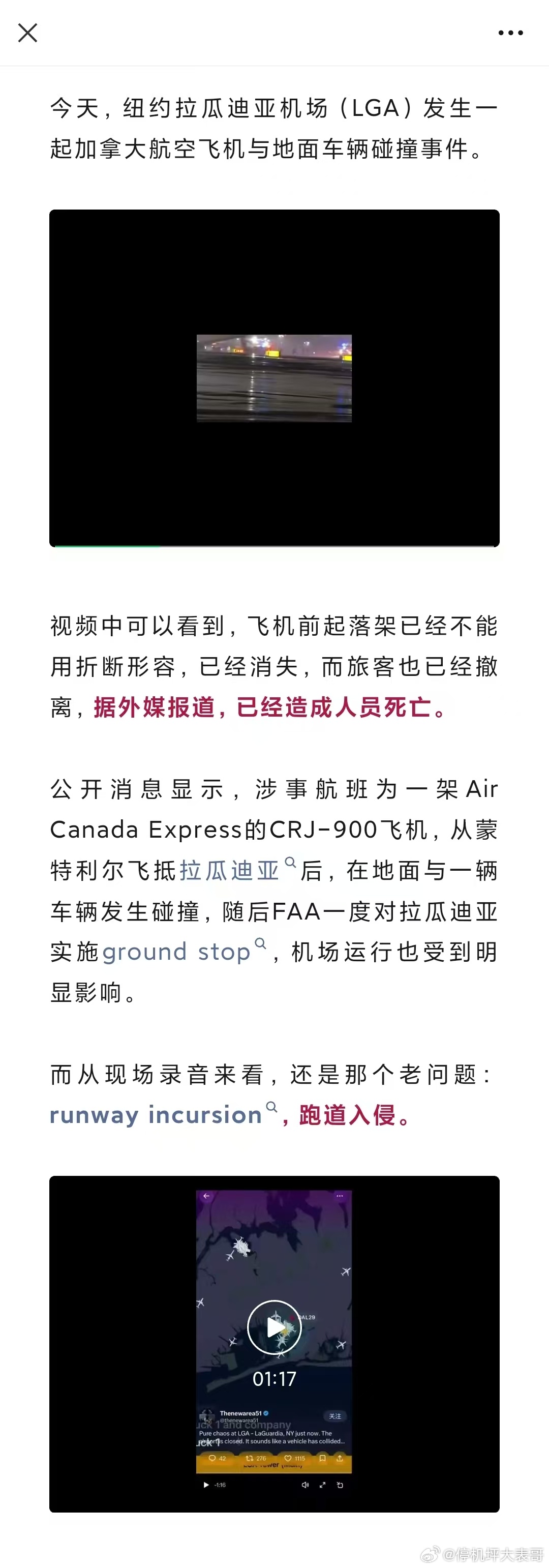 3月23日，纽约机场飞机与车相撞，现场视频与通话音频（戳这里→网页链接） 