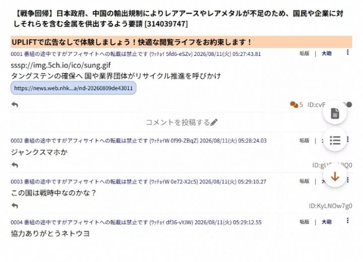 日本论坛贴文：由于缺乏稀土，日本政府计划让企业和居民上缴含有稀土的金属。
日本网