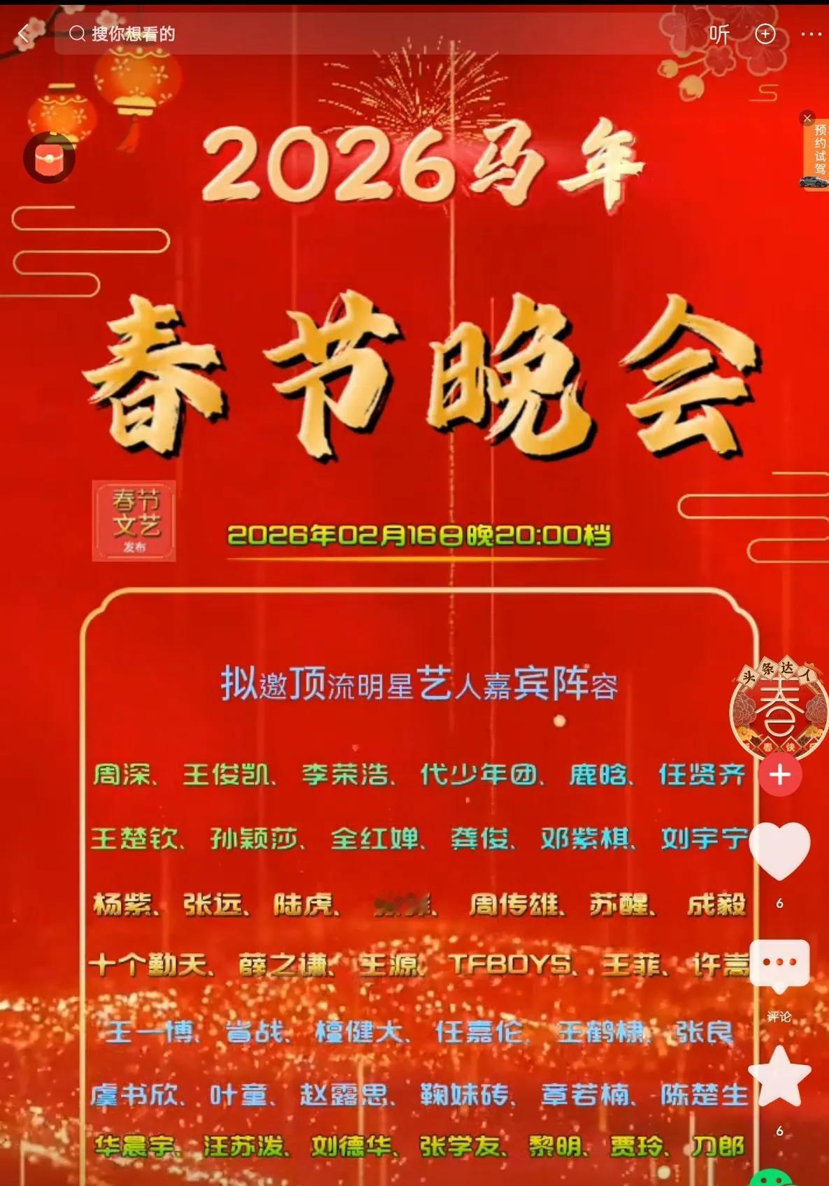 大家期盼的2026年春节文艺晚会，又开始彩排了，节目单也大致敲定。
今天，趁节目