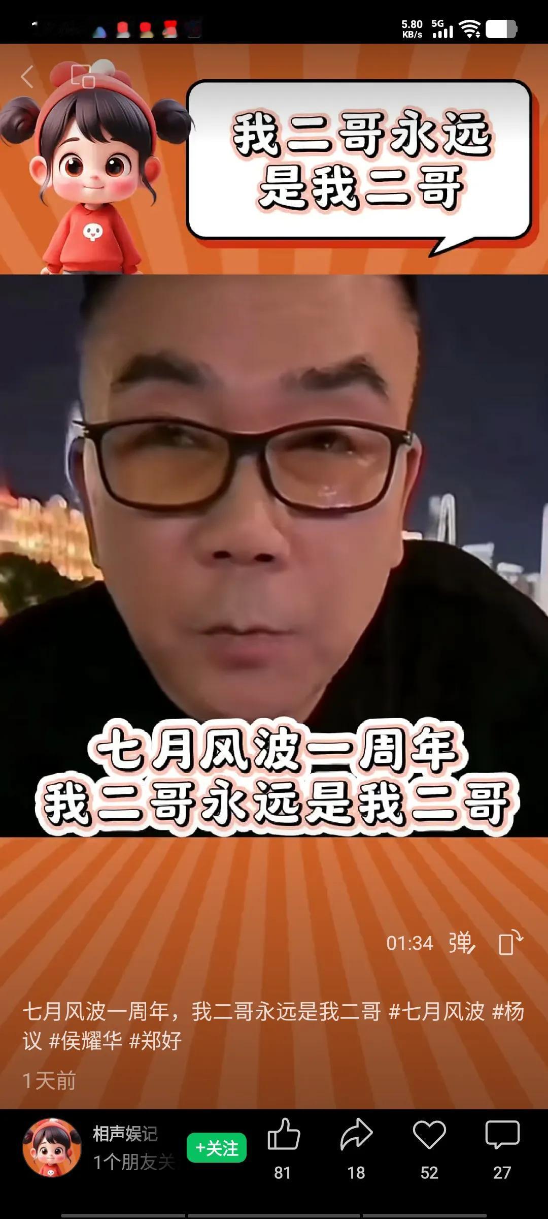 杨老五昨晚直播，回答的第一个问题就是与侯二哥的关系，七月风波周年之际，不能不提二