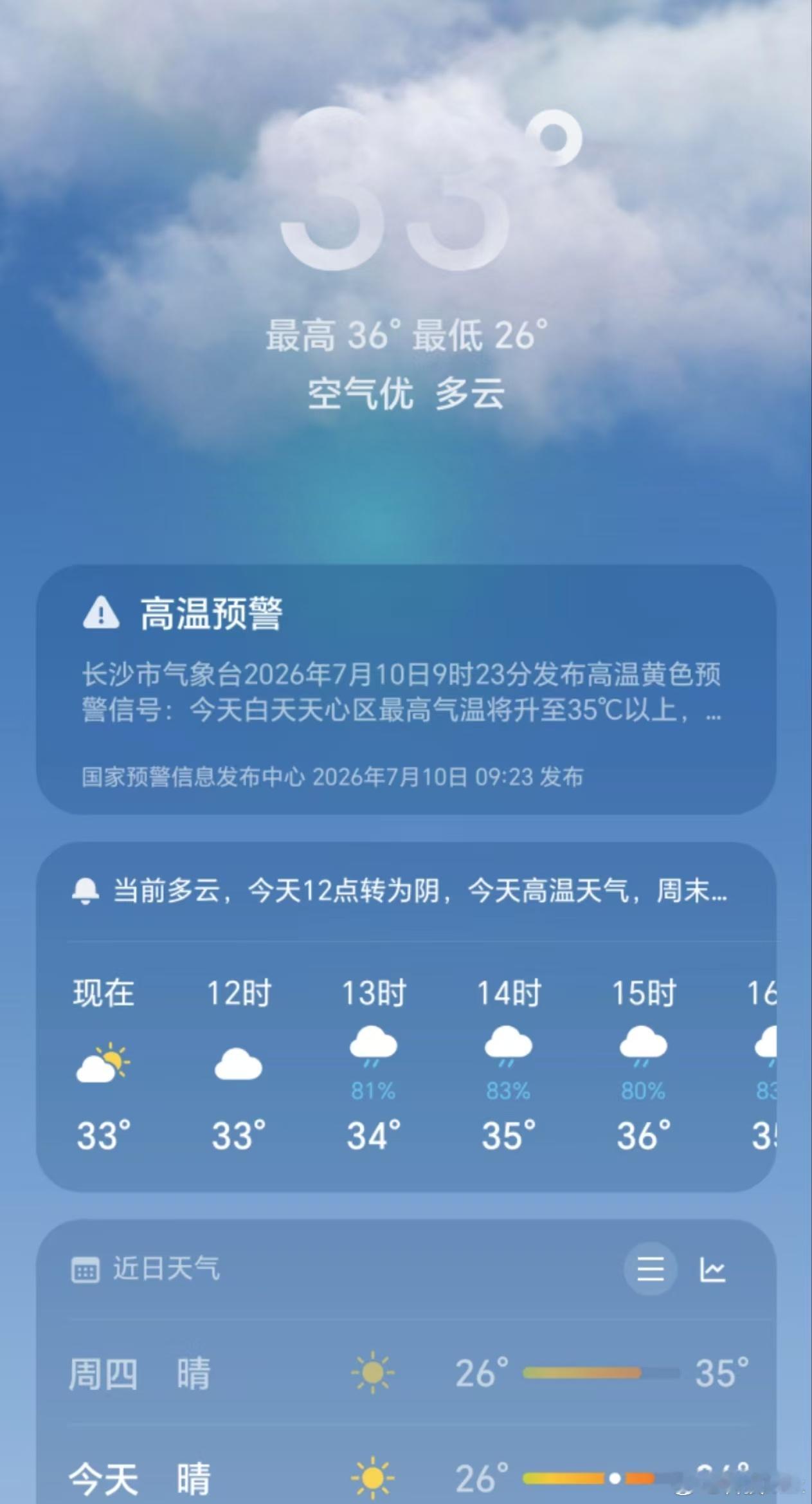 苹果和安卓天气预报谁更准 之前也有和用苹果的同事讨论，感觉他的天气预报确实没有安