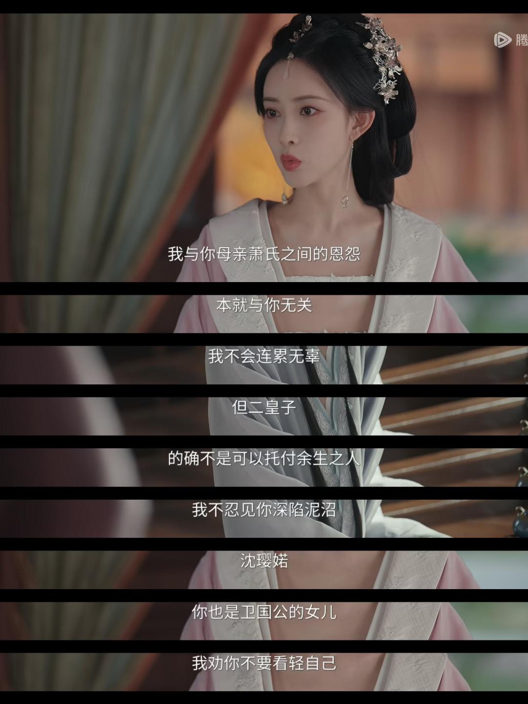 沈汐和清醒发言百花杀最好哭的不是爱情是姐妹 薄情皇子为兵权弃旧爱，失意公主陷回忆