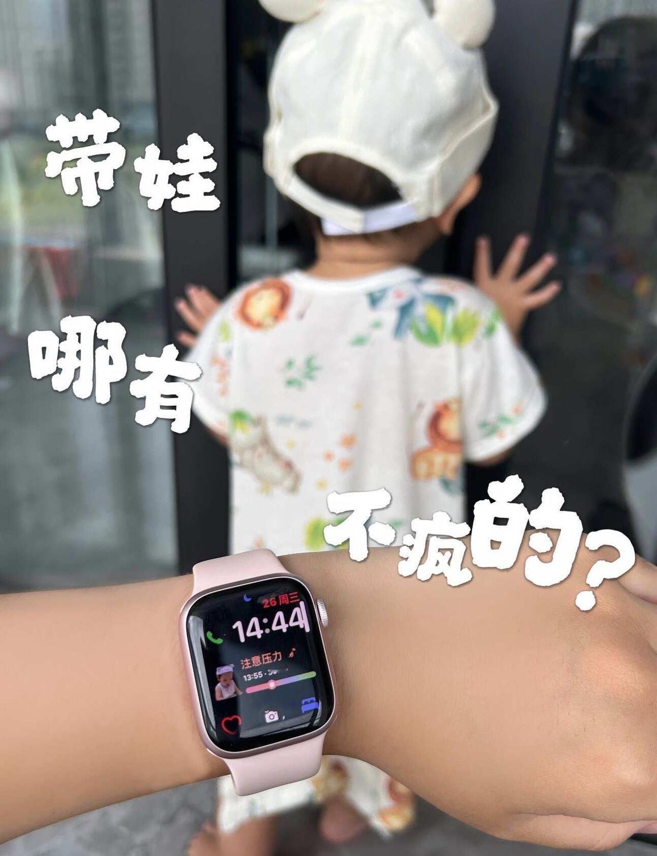 是谁把娃装进Apple Watch表盘啦？
是我是我呀！谁懂全职带娃的崩溃时刻?