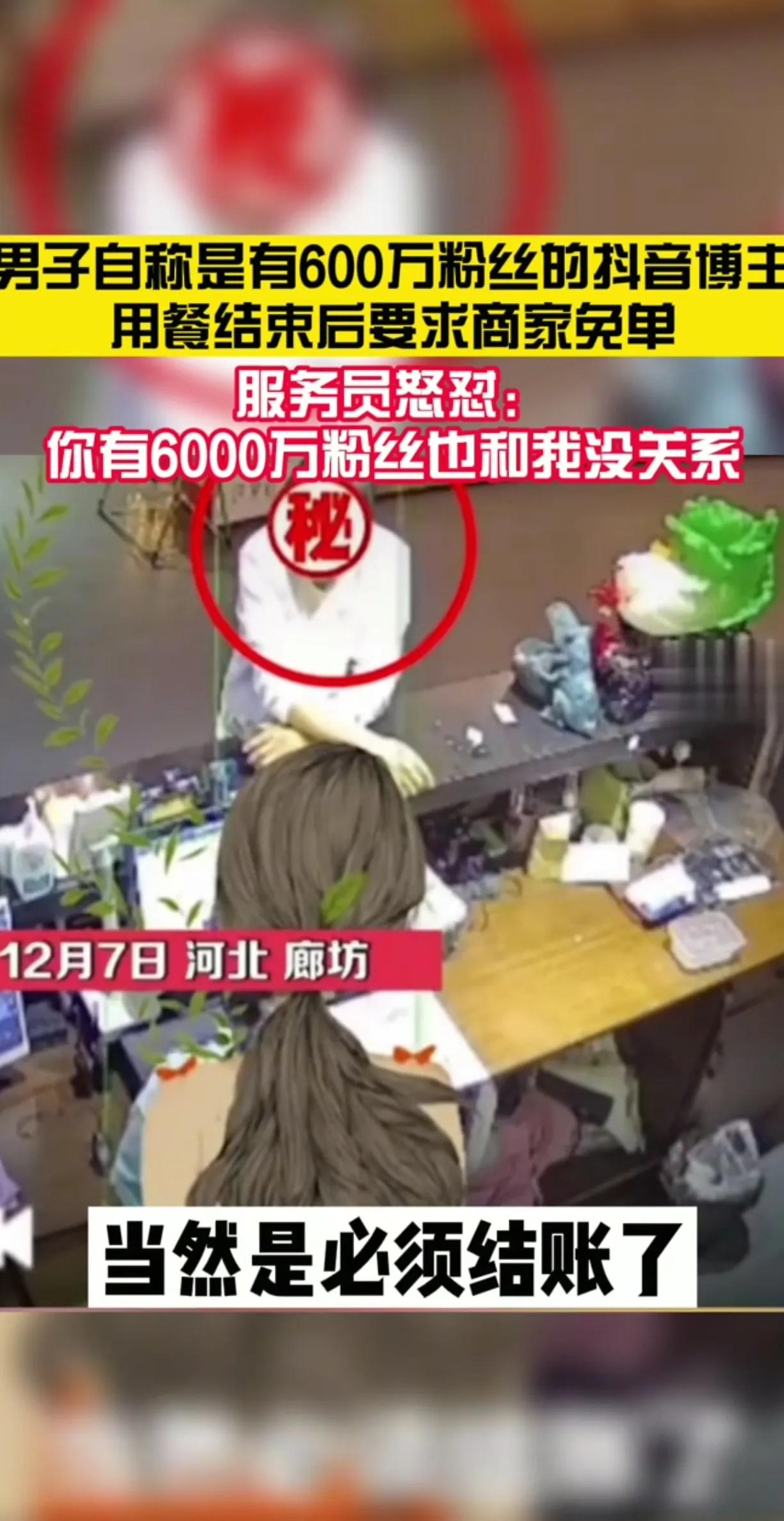 “开了眼！”河北，一自称坐拥600万粉丝的大V，跑去火锅店大快朵颐。这顿饭吃得可