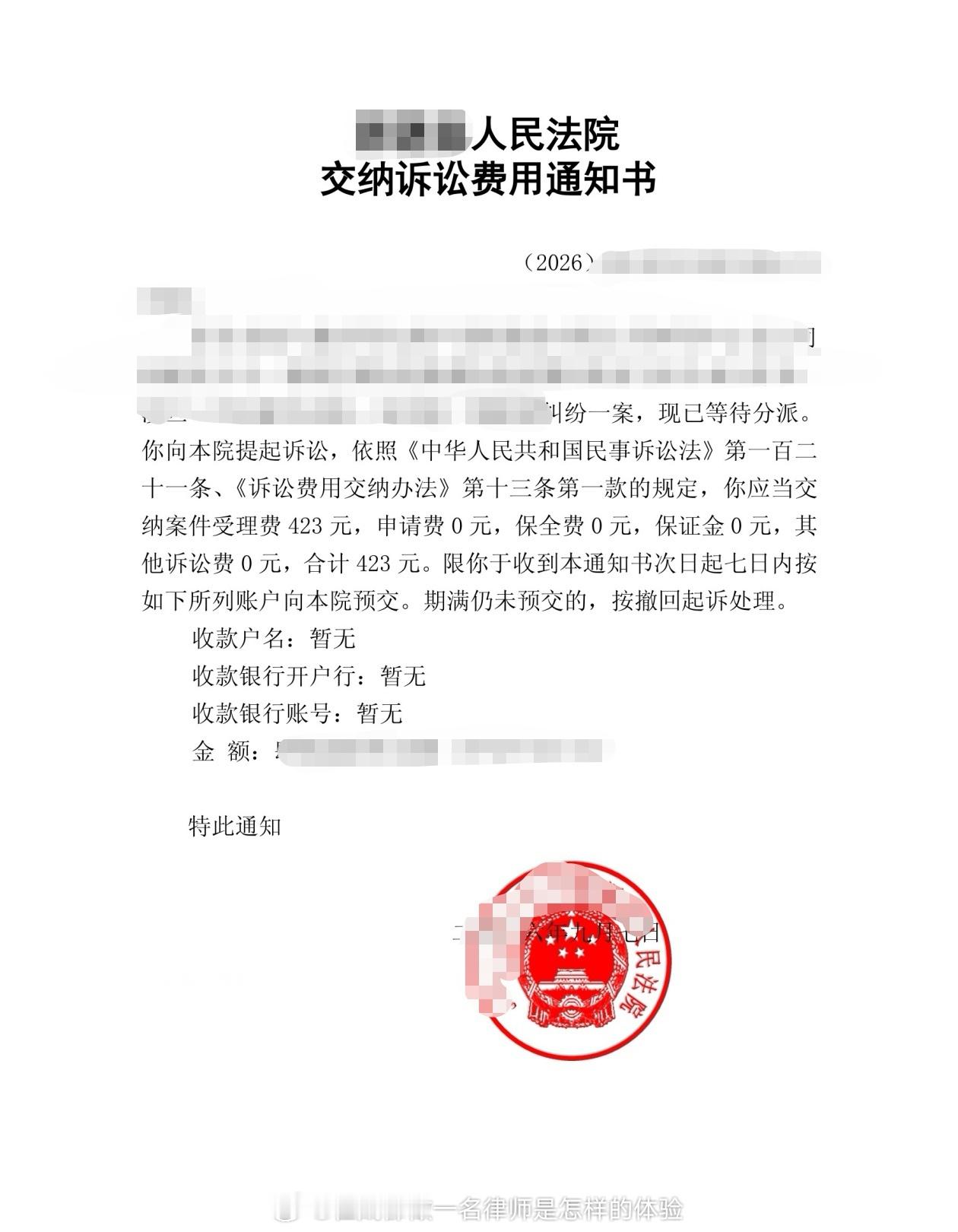 我在某省份不同法院有两个案件，今天收到了第二个案件的缴费通知书，没想到与第一个案