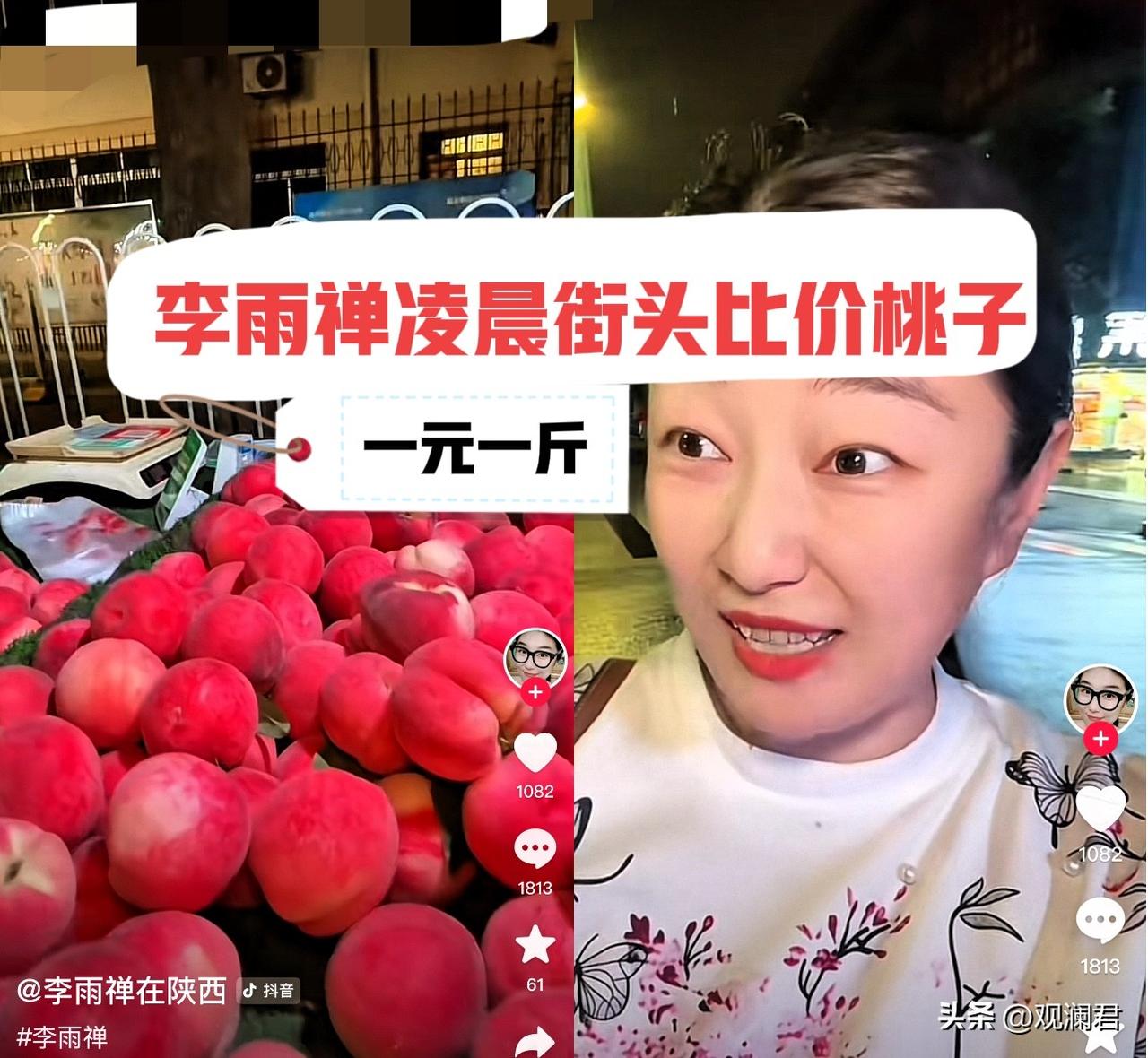 李雨禅又监督上了。李雨禅是个热心人，知道相宜带货水蜜桃，连夜扑街去比价。
李雨禅