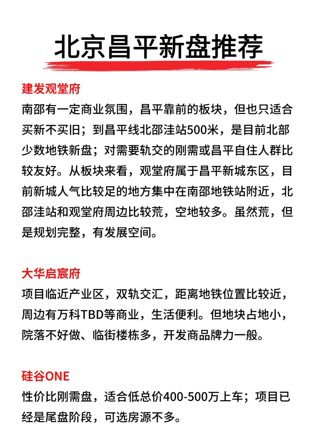 北京昌平新盘推荐💯