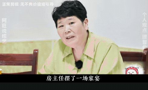 房主任家宴翻车：农村的话事人，不是想当就能当的。
脱口秀演员房主任，精心张罗了一