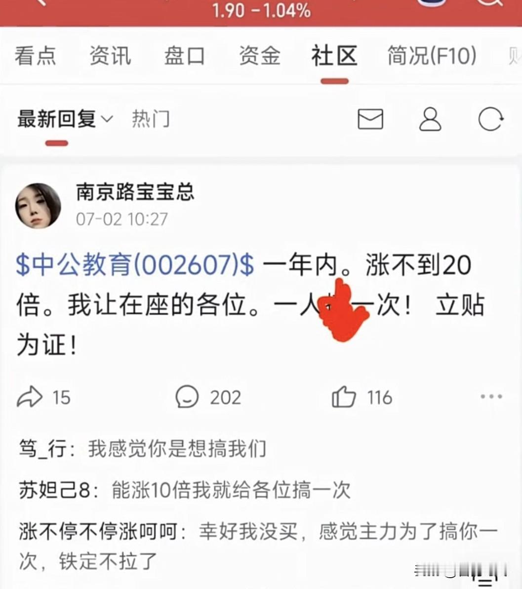 搞一次概念股，同花顺热搜第一a股