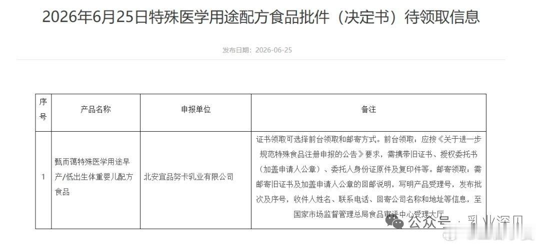 【1款特殊医学用途配方食品批件信息公布】6月25日，国家市场监督管理总局食品审评
