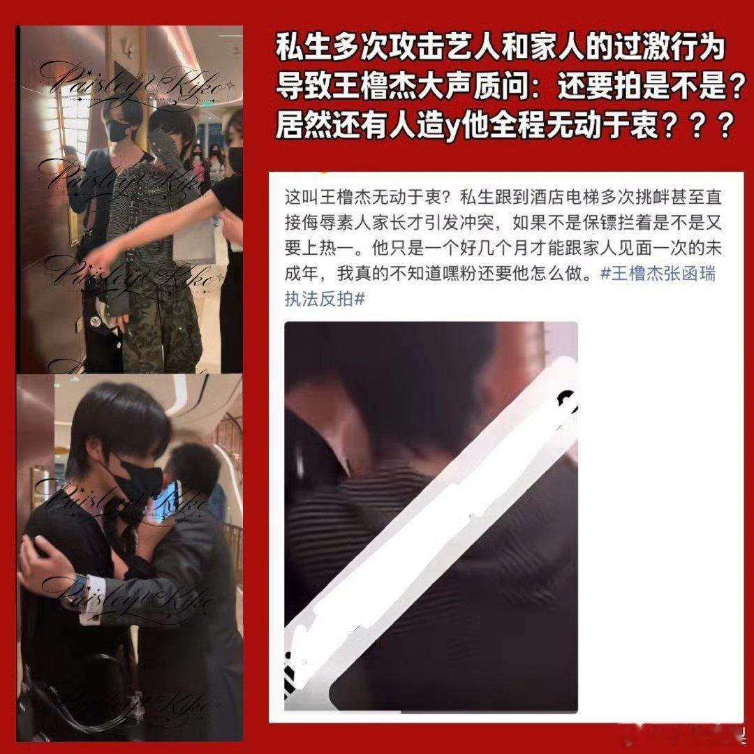 王橹杰 私生不管怎么说私生的行为真的很可耻，请尊重明星艺人的私人生活 