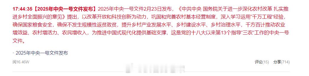 【2025年中央一号文件发布】2025年中央一号文件2月23日发布，《中共中央 