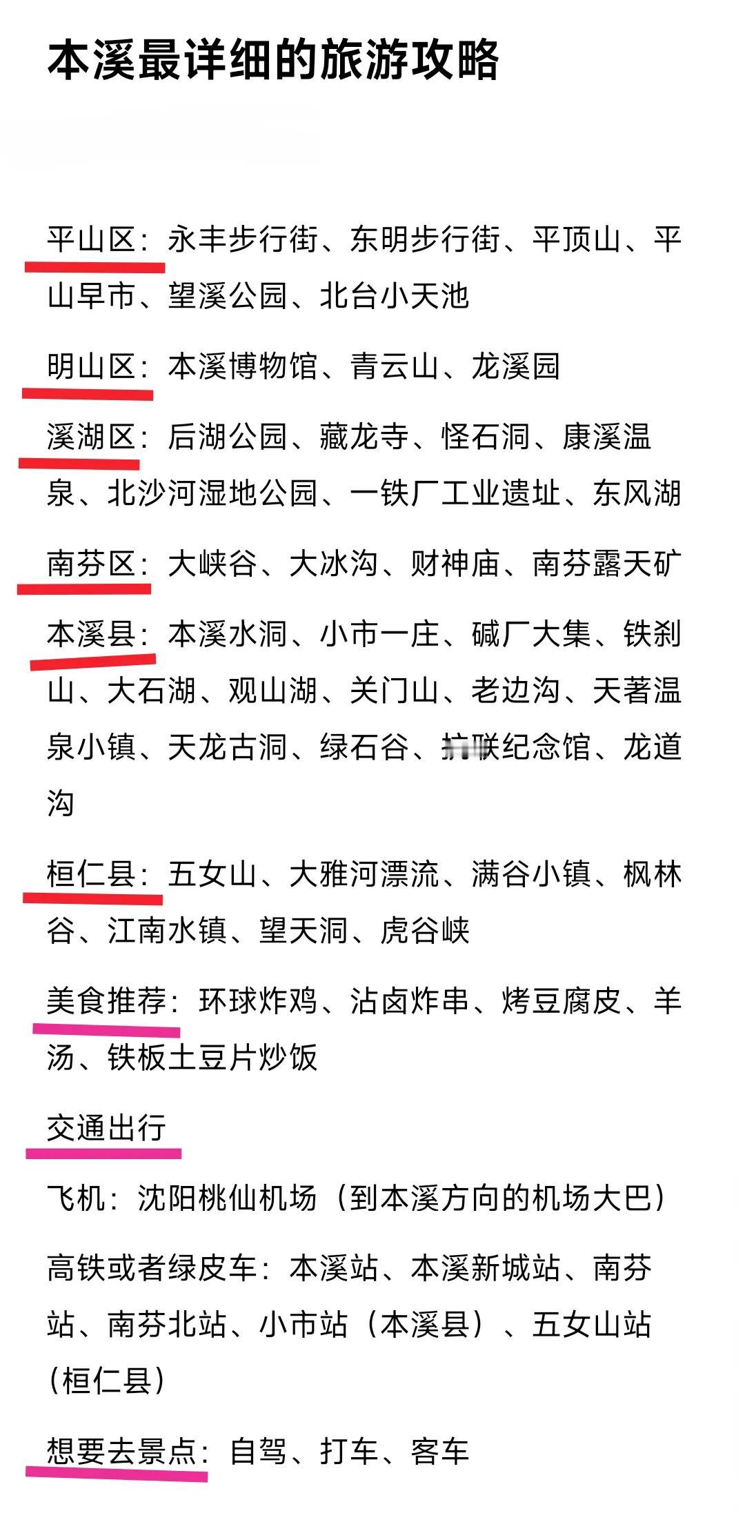 事实证明本溪的旅游资源很丰富，不仅局限于本溪县，桓仁县。实际上本溪市区有很多好玩