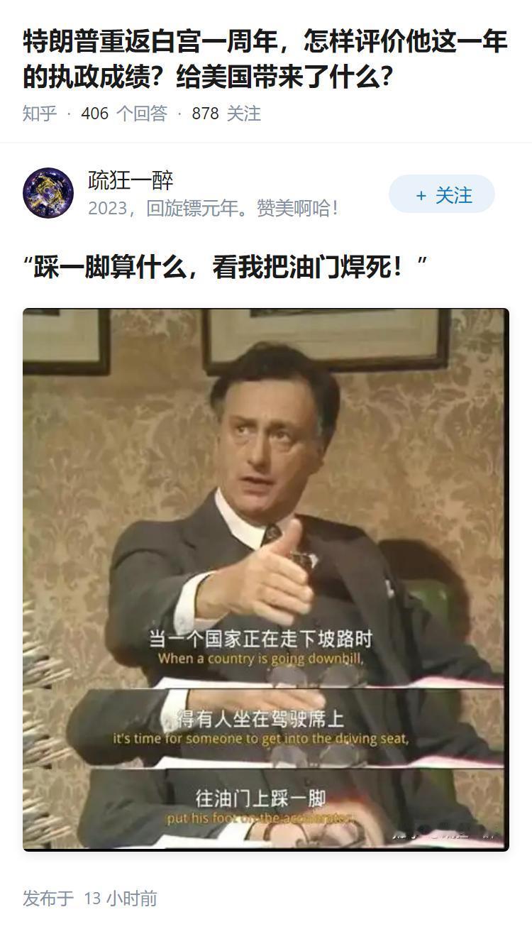 特朗普重返白宫一周年，怎样评价他这一年的执政成绩？给美国带来了什么？