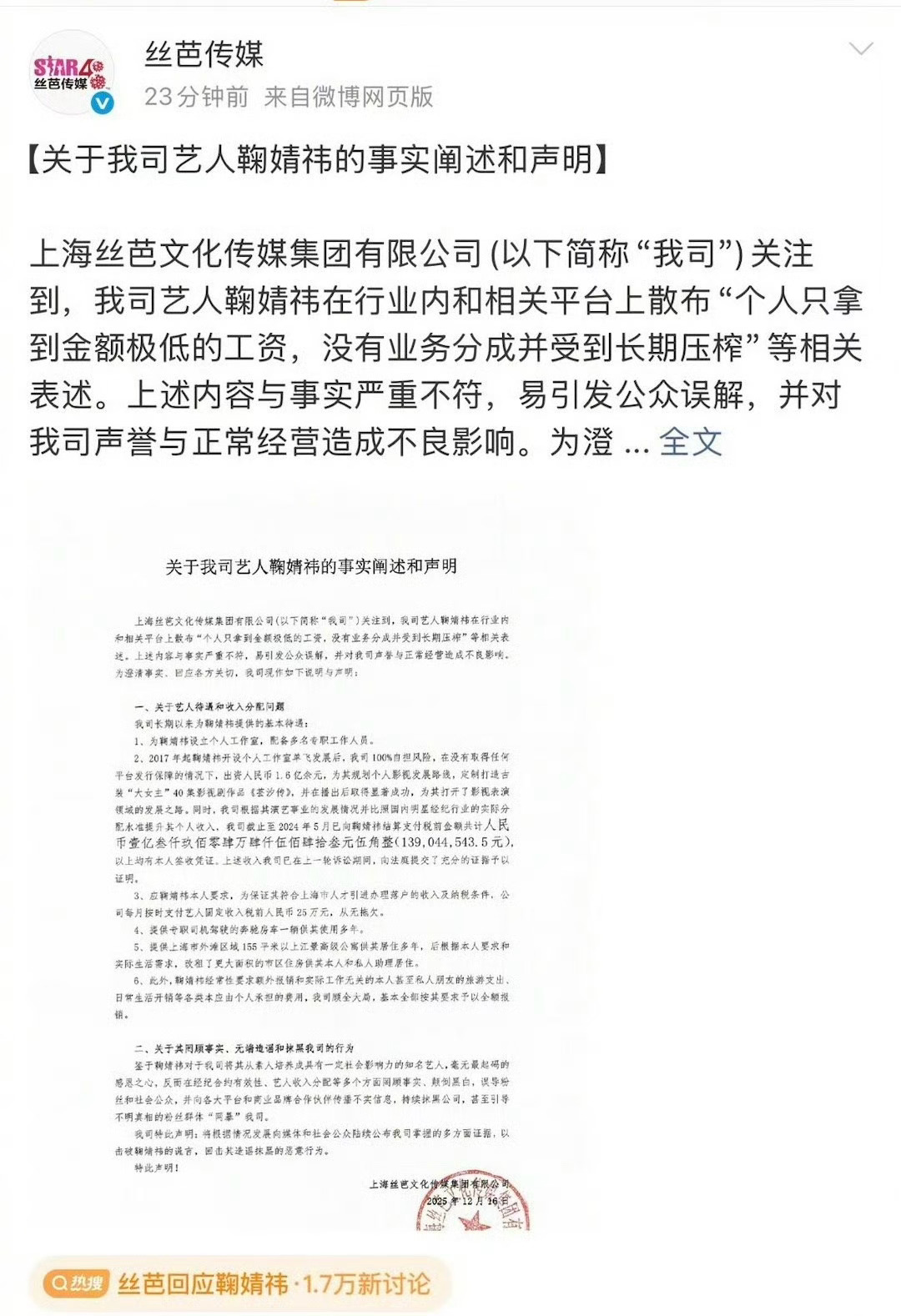 丝芭给鞠婧祎支付了 1.3 亿！几年的？鞠婧祎方艾特丝芭丝芭回应鞠婧祎