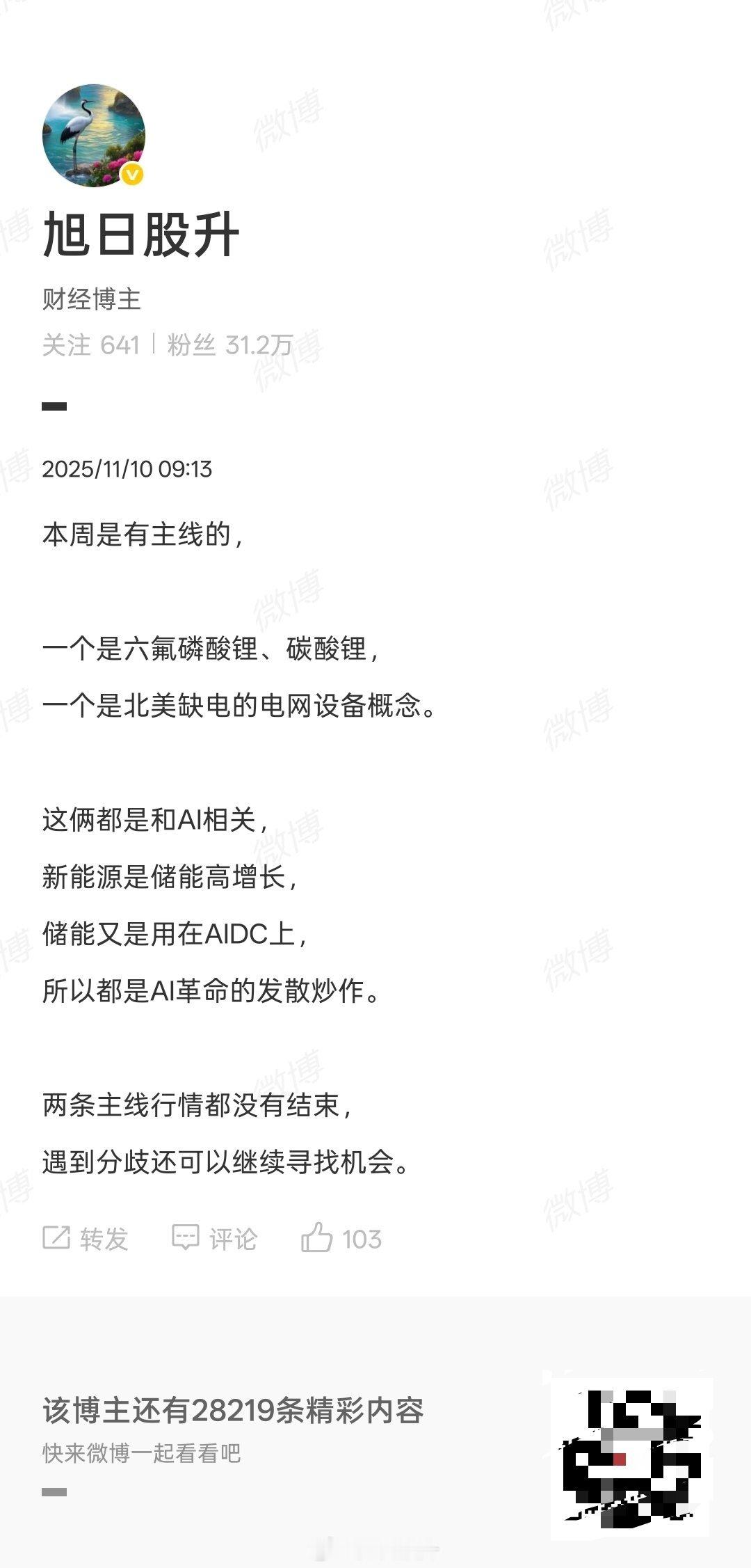 六氟磷酸锂方向！这两两天表现很出色！逻辑我前面有说留意博文的铁粉享福