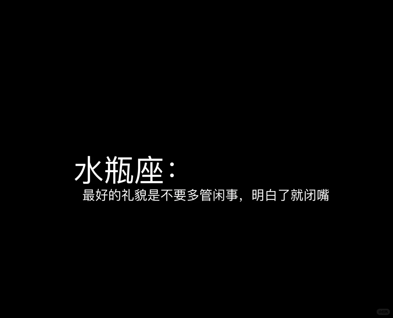 水瓶座 水瓶座女孩 水瓶座男生 水瓶 我的星座 星座 十二星座