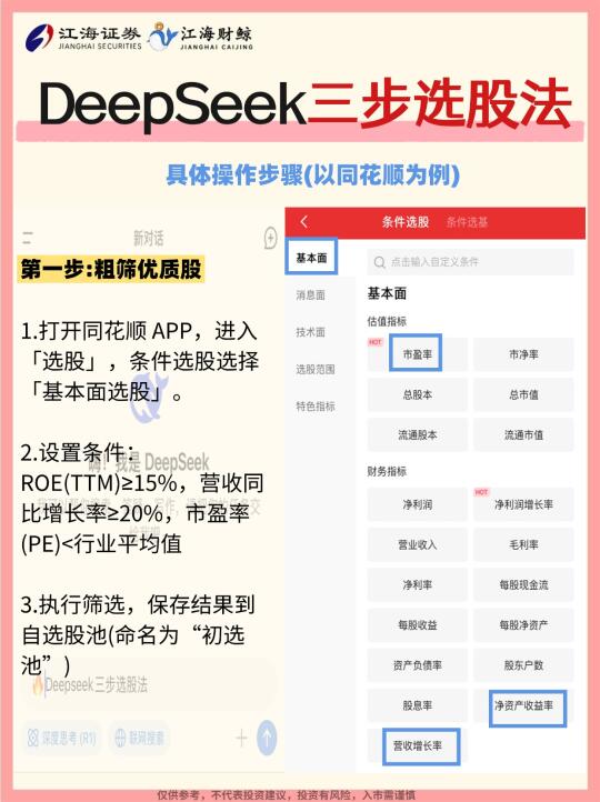 🔥Deepseek三步选股法