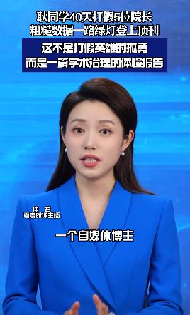 40天揪出五位院长造假，这场民间打假，就是学术圈的一次体检

一个北航肄业的博士