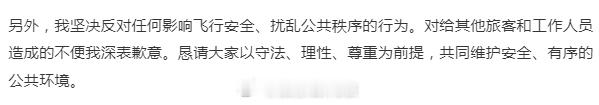 田栩宁回应被私生追上飞机田栩宁反对私生行为 “我坚决反对任何影响飞行安全、扰乱公