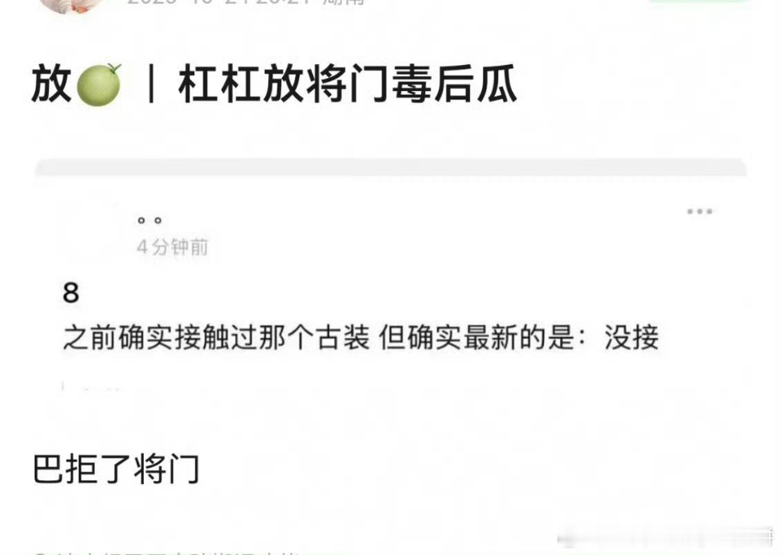🍉 热巴拒了将门毒后 ​​​