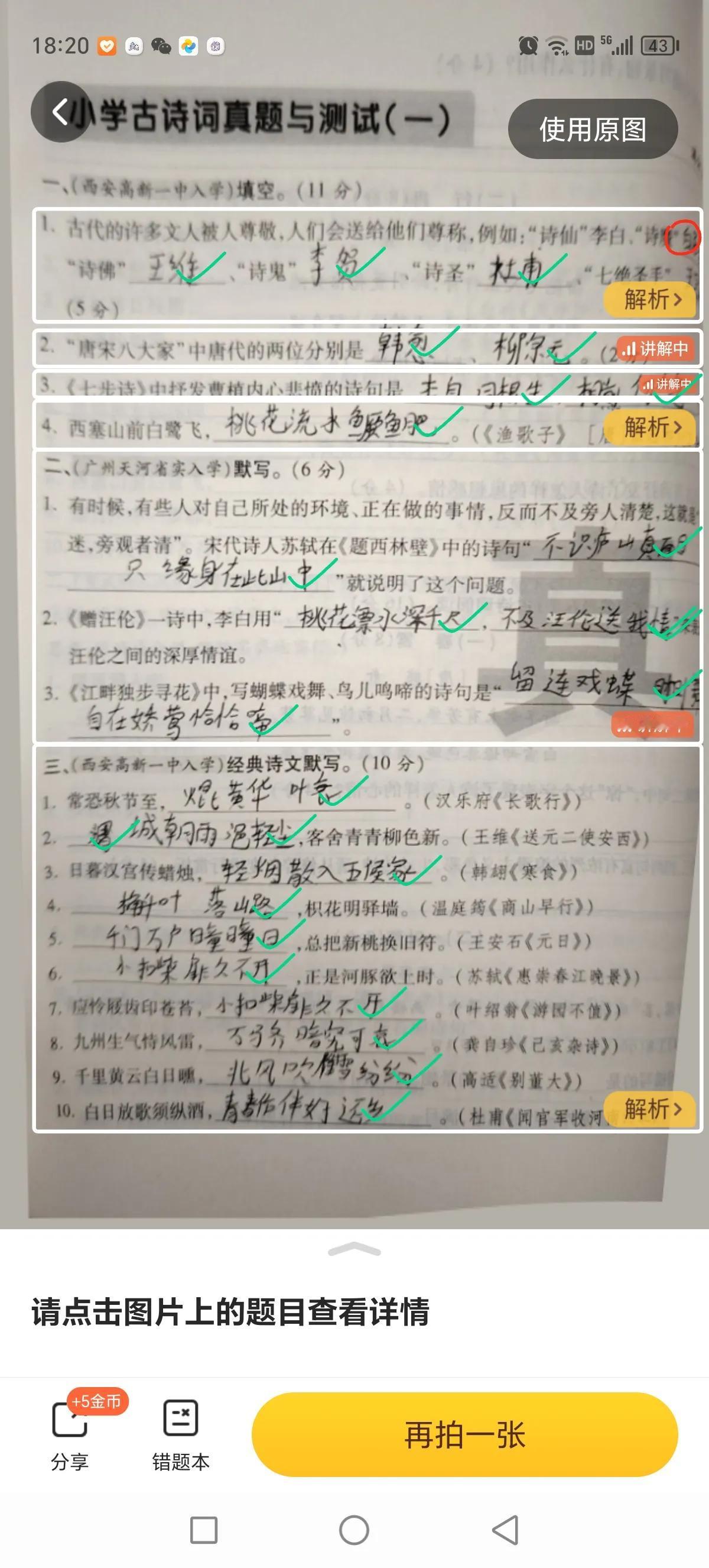 我家宝贝昨前天放学回来跟我说下午语文老师让她们背六年级上册语文第一首古诗【宿建德