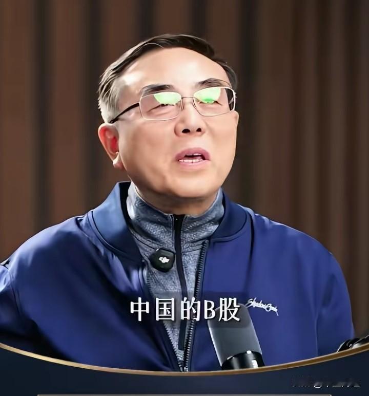 中国的B股为何至今仍未合并？为何还一直存续着？刘纪鹏为此深感困扰，觉得这是个令人