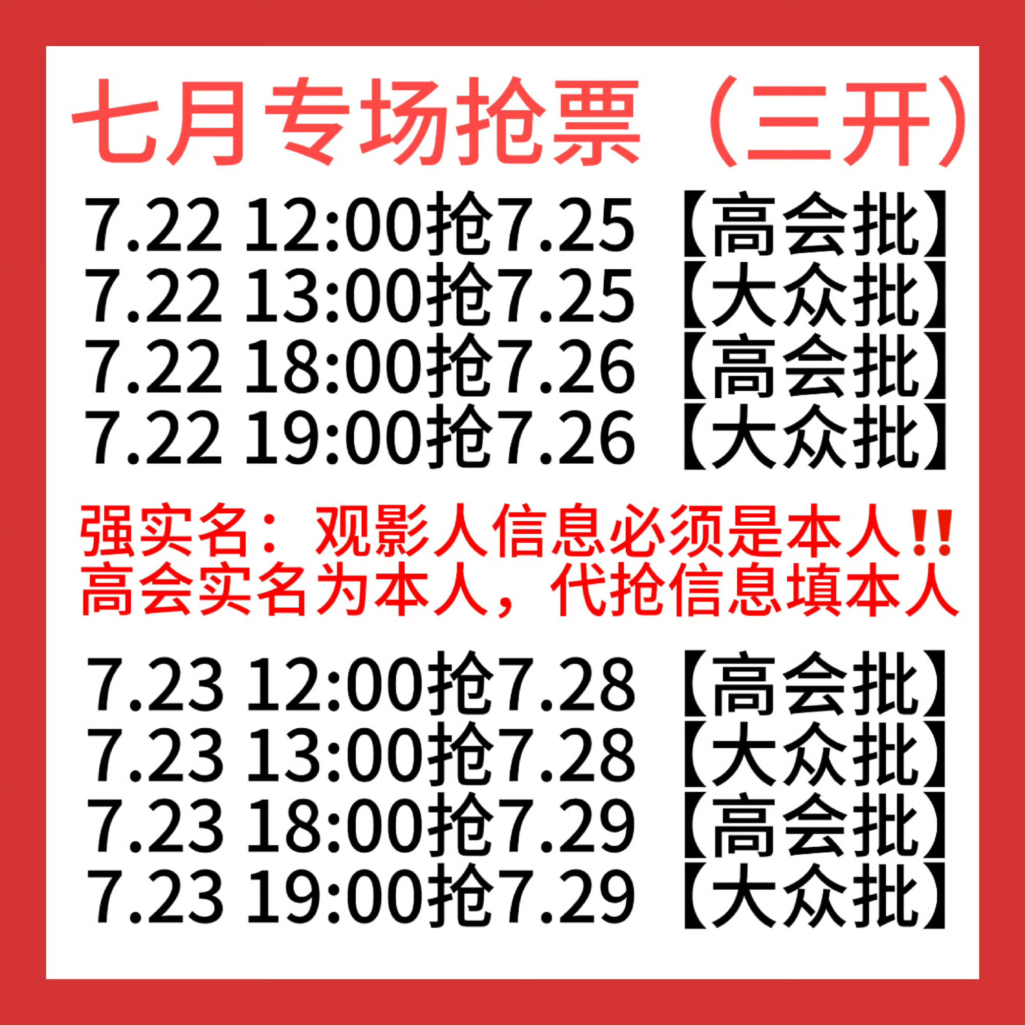 【三开倒计时】两个小时❗️三开会放一些分给pw录入的剩余和视线遮挡区，大家必须积
