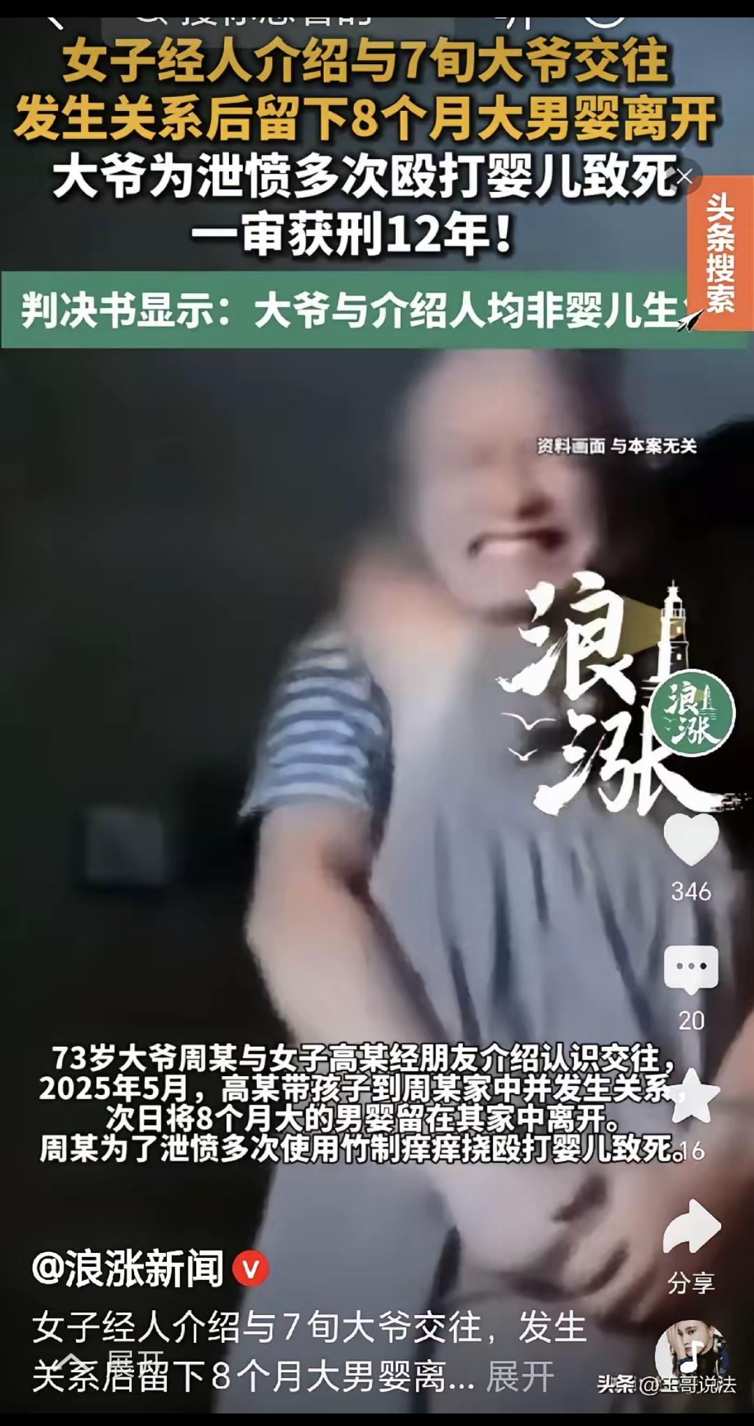一女子抱着8个月儿子，和73岁老头发生了关系，不料，刚办完事情，她把孩子往老头家