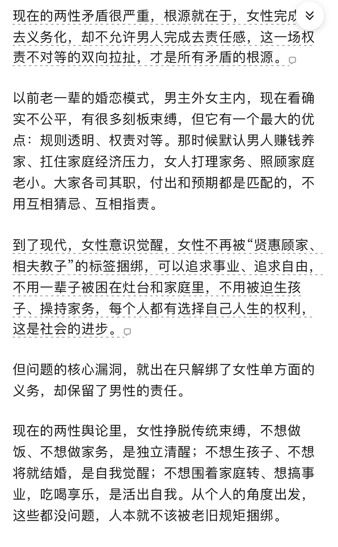 男人们累了，烦了，不吵不闹不需要，爱干点啥就干点啥吧。既然女人不遵守规则，那这游