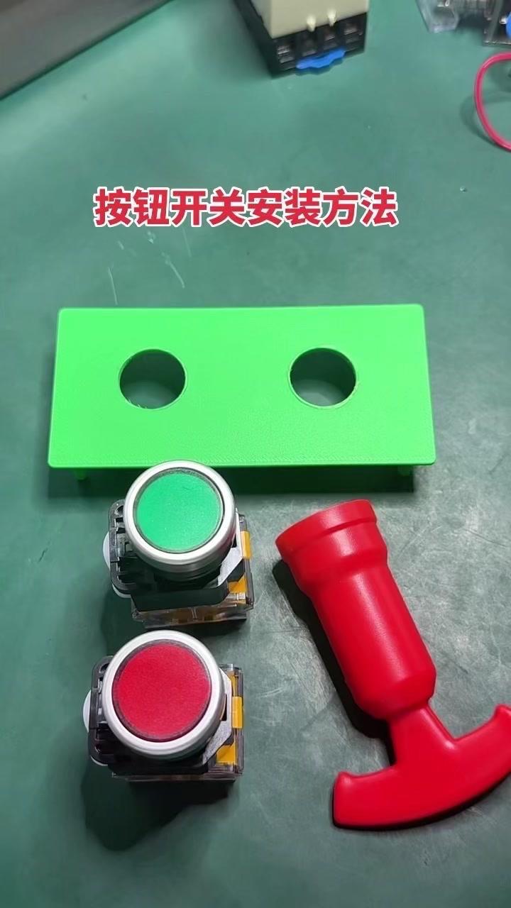 电工新手想装按钮开关？别怕！掌握这3步，轻松搞定～

1️⃣断开电源：先关掉总闸