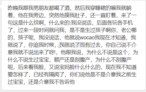 男朋友知道我生过孩子，讽刺我…… ​​​