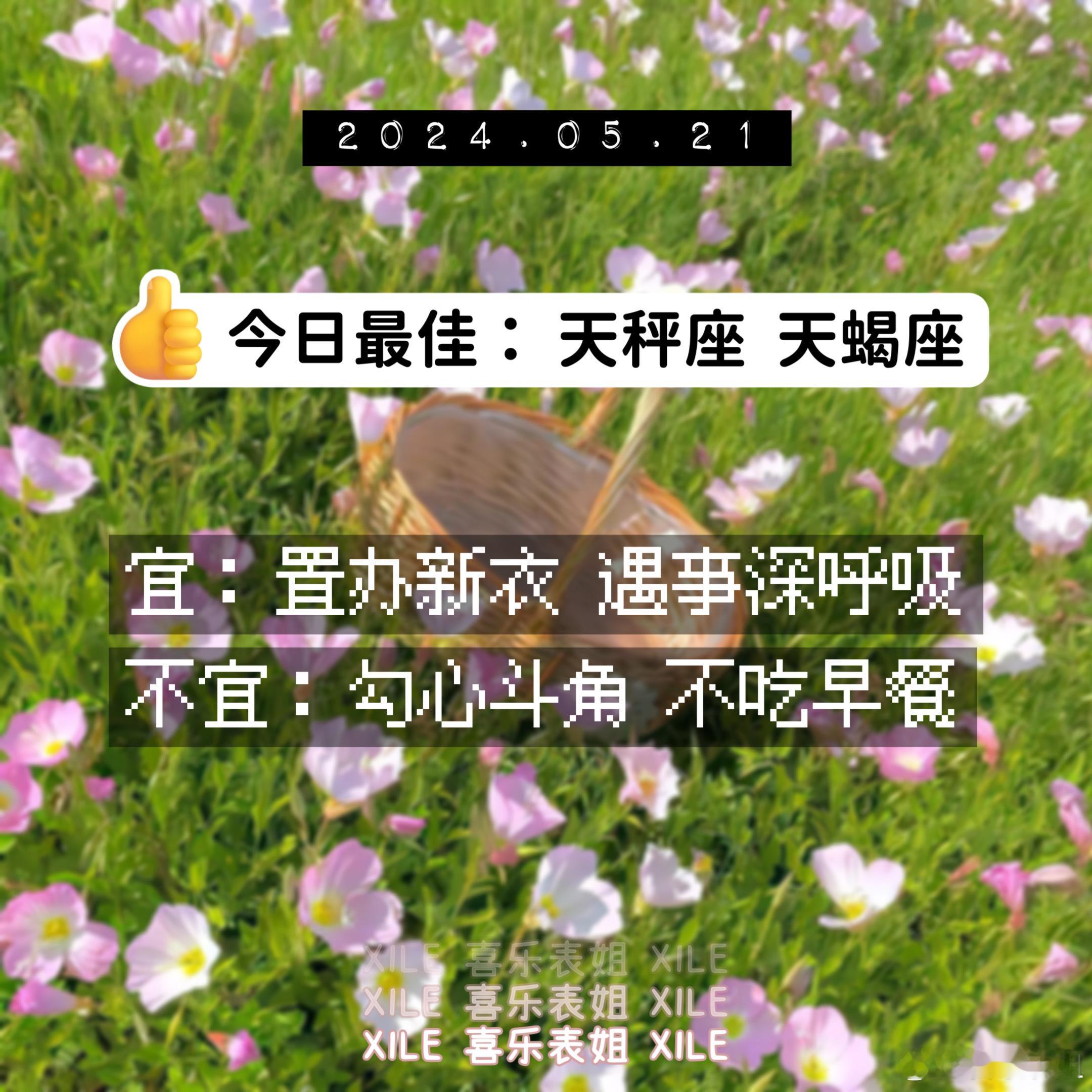 明日提醒#十二星座# ​​​