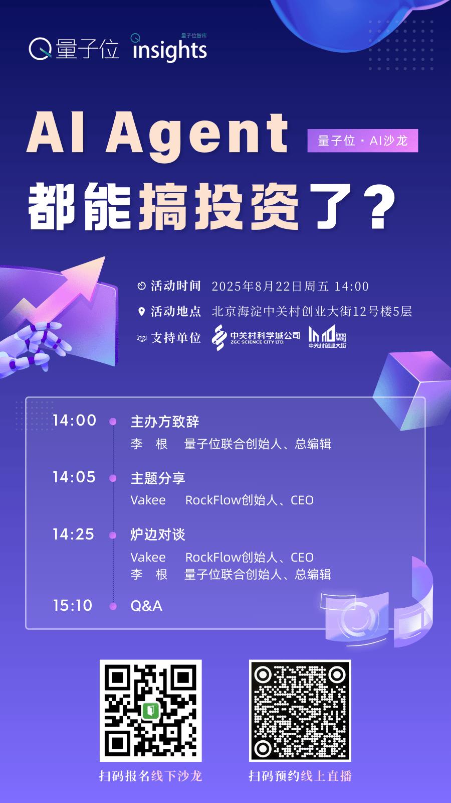 明天下午14点，#量子位AI沙龙# 邀请了RockFlow创始人、CEO赖蕴琦V