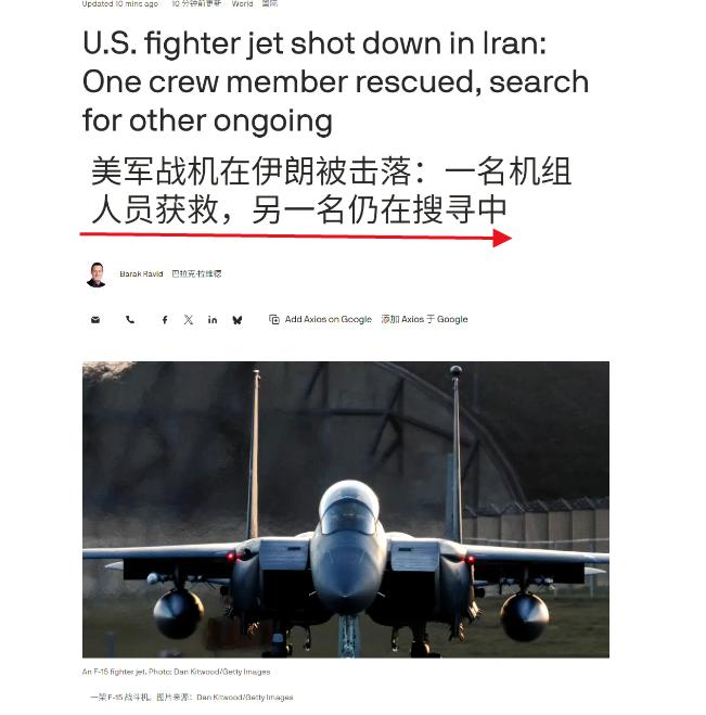 在过去24小时内，美国空军损失惨重：
1架F-15E战斗机被击落
1架A-10C