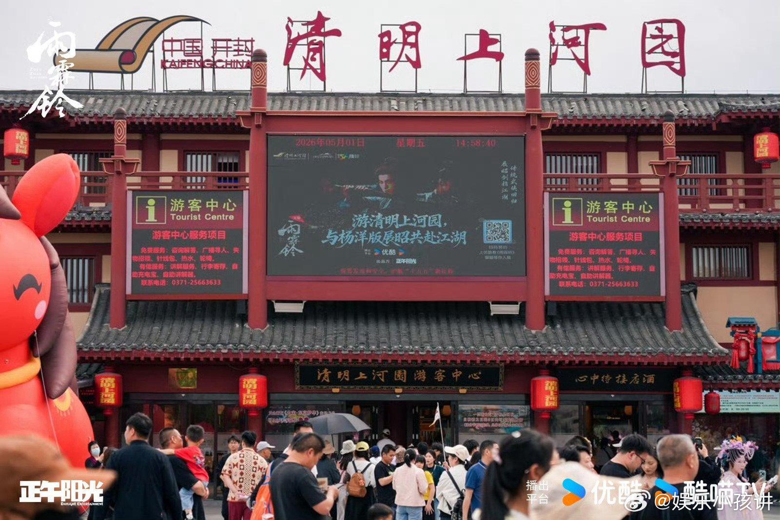雨霖铃把开封变成展昭痛城开封城市热度一路飙升，皆因风度翩翩的展昭而来，各式宣传铺